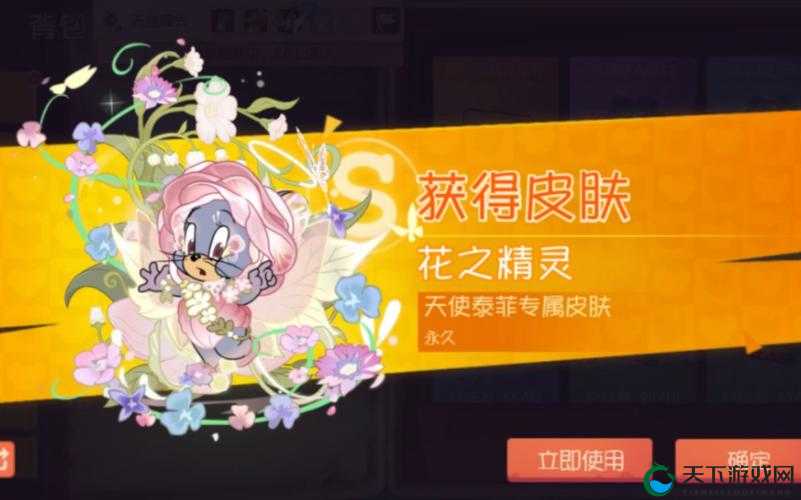 猫和老鼠2021天使泰菲夏日小清新皮肤返场介绍