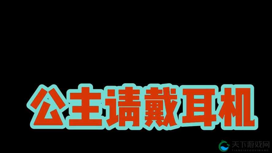 已满十八点此进入戴好耳机:请大家遵守相关规定