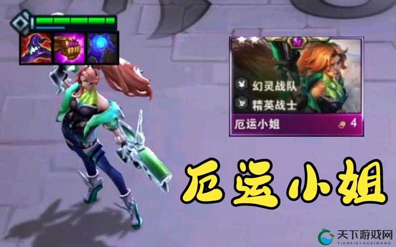 在云顶之弈S5.5版本中,女戗(厄运小姐)作为一个高爆发的ADC英雄,其装备选择对于阵容的输出能力和生存能力有着至关重要的影响。本文将详细探讨女戗的装备搭配策略,帮助玩家在游戏中更好地发挥她的潜力。