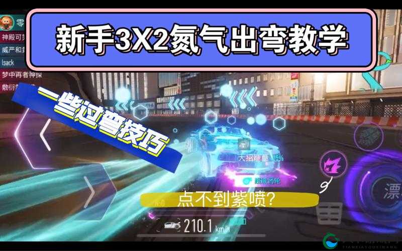 王牌竞速,氮气出弯操作秘籍,助你赛道称雄!