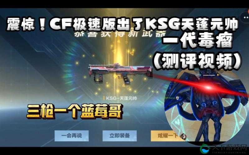 KSG天蓬元帅，CF手游中的传奇角色与武器