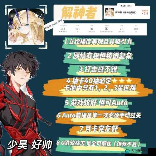 解神者攻略及剧情续写征集活动介绍