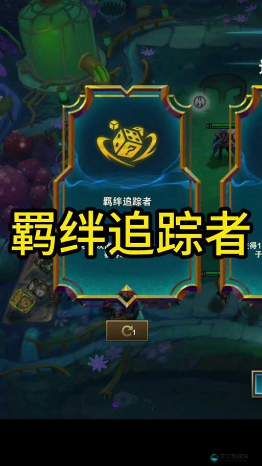 云顶之弈入木三分任务，轻松解锁高额暴击伤害