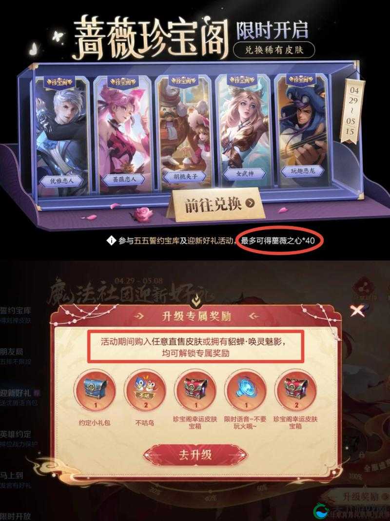 王者荣耀蔷薇之心，获取攻略与珍贵价值
