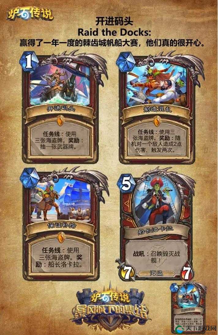 炉石传说暴风城下的集结通行证购买攻略