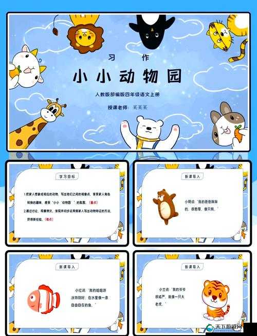 人与动物和谐相处，PPT 模板免费分享