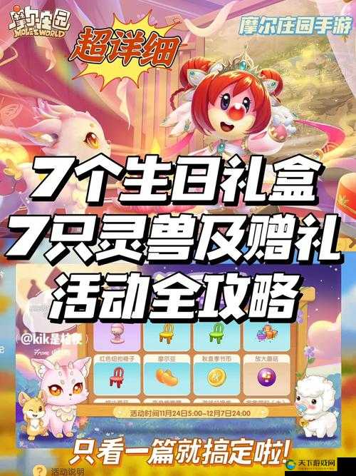 摩尔庄园手游超能护盾获得攻略