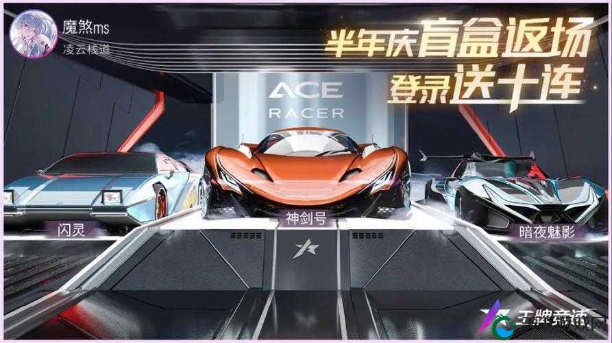 王牌竞速能量饮料嘉年华奖励一览