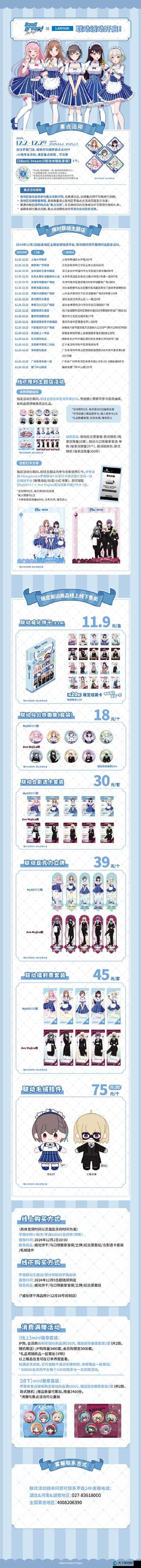 BanG Dream!照亮天际的樱花交响曲活动介绍