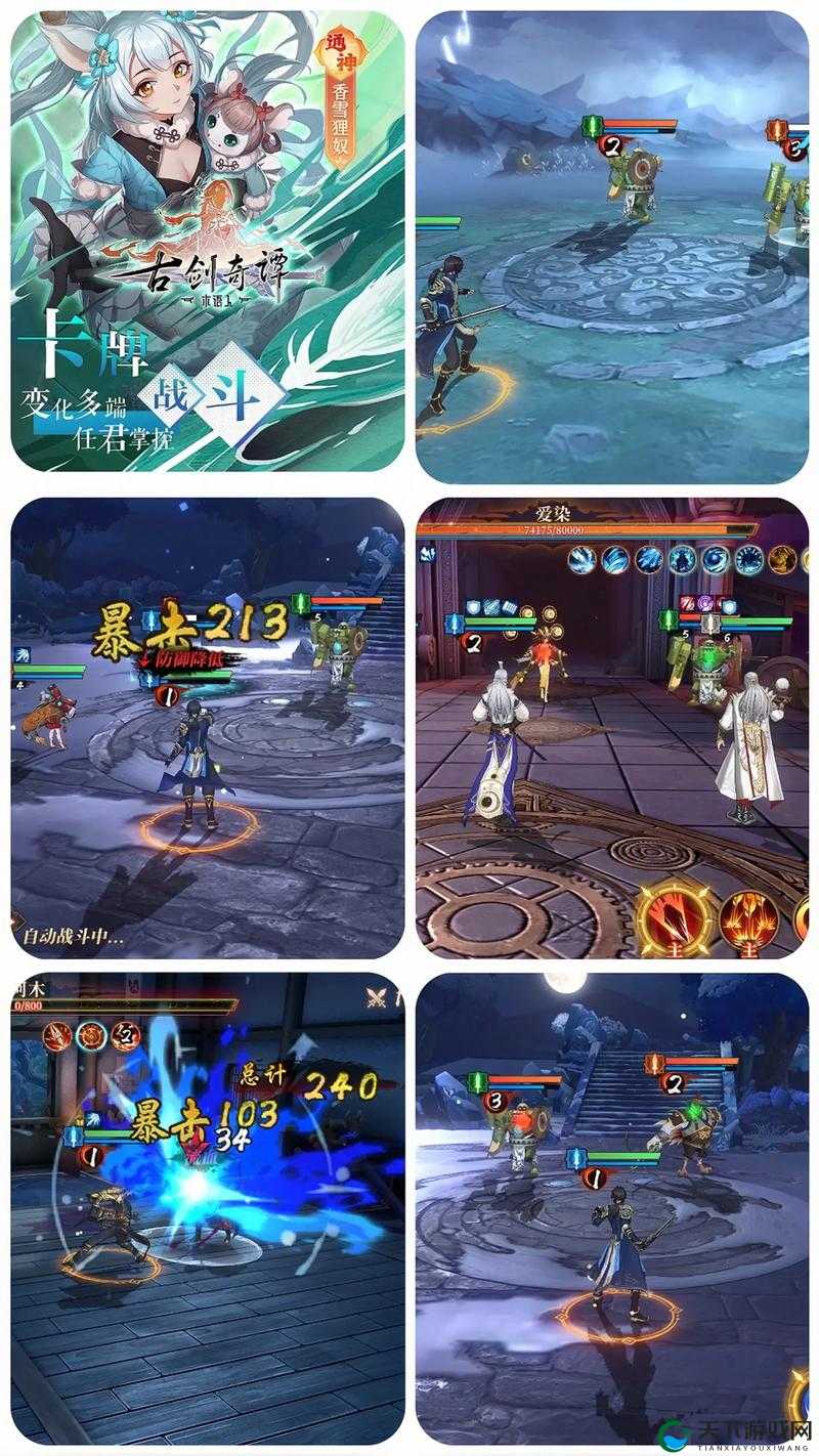 古剑奇谭木语人初始角色选择攻略