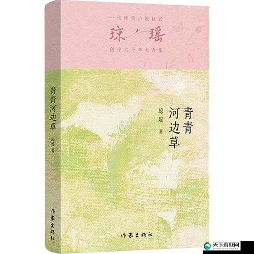 青青河边草之河边草的故事与它所蕴含的情感意义