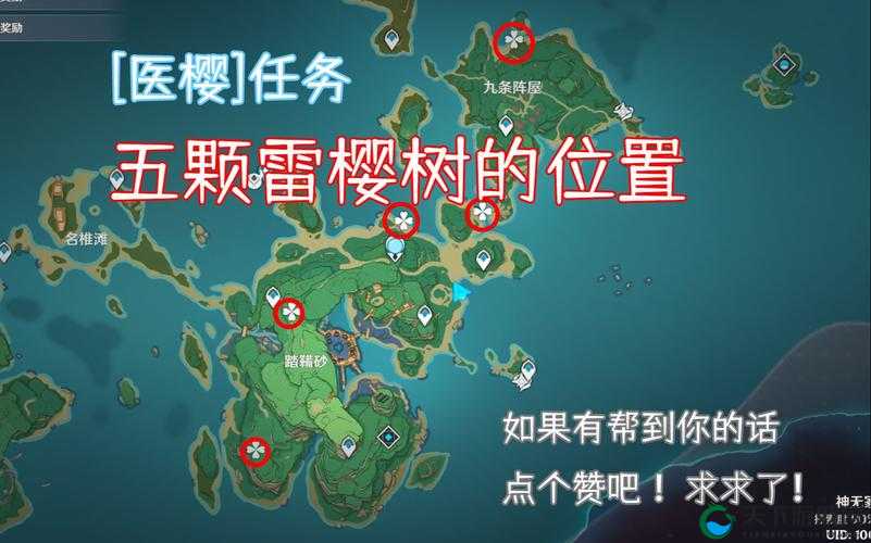 原神雷樱树全位置探索指南