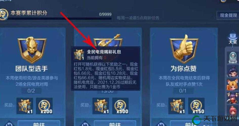 王者荣耀全民电竞喝彩礼包怎么开