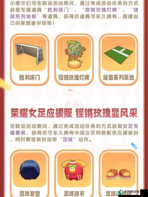 摩尔庄园中国女足活动攻略在资源管理中的重要性及高效利用策略