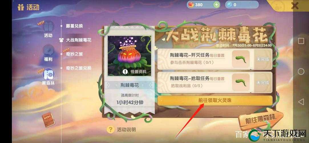 摩尔庄园手游火灵珠获得攻略