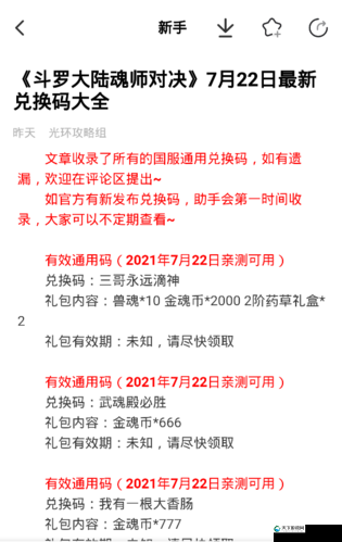 斗罗大陆魂师对决礼包码2021汇总