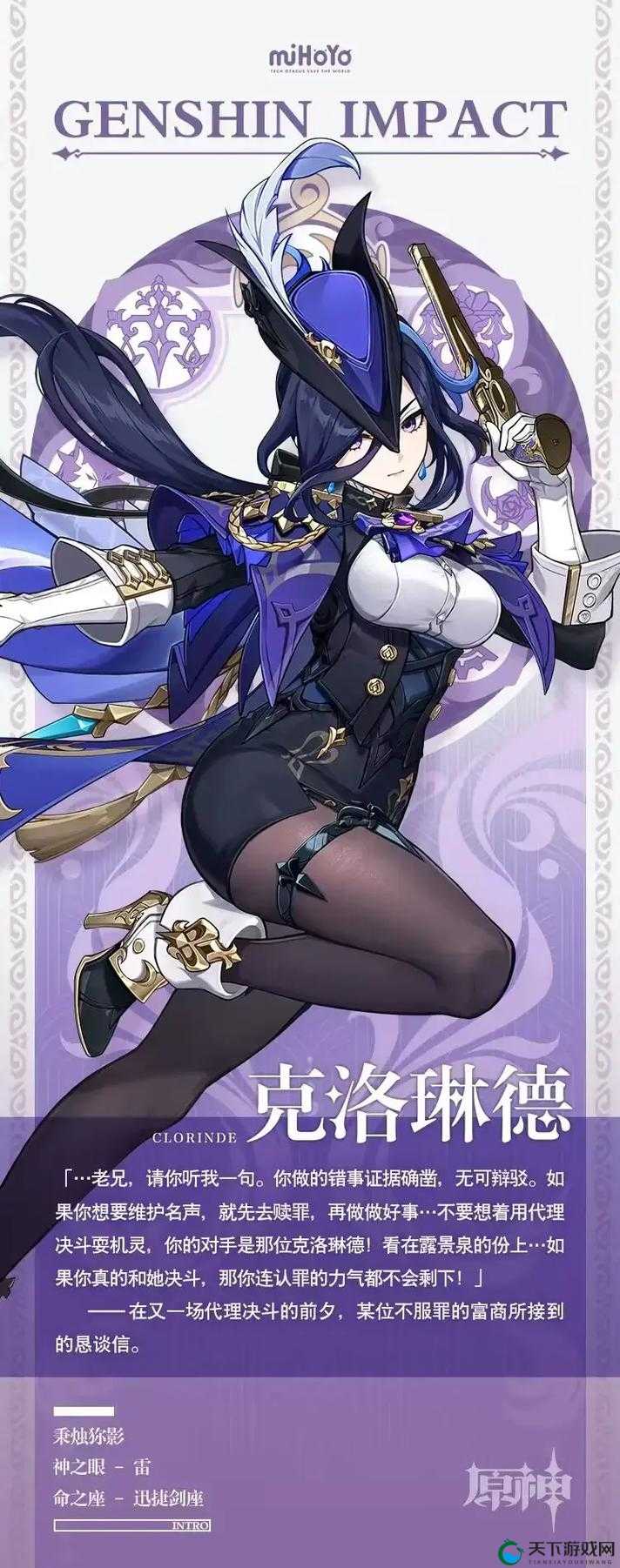 原神2.1版本新角色一览