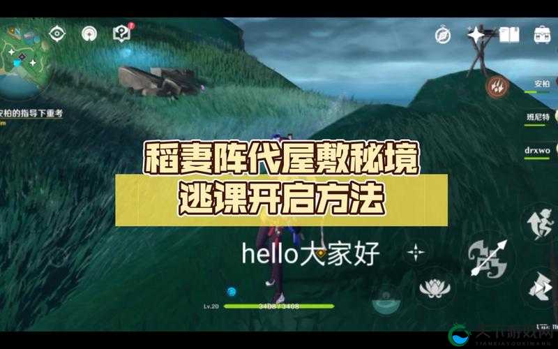 原神阵代屋敷解锁攻略详解
