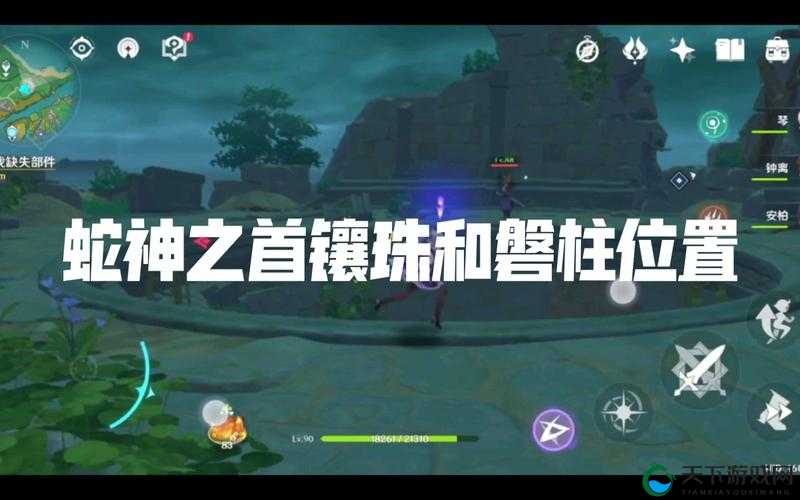原神蛇神之首磐柱镶珠获得攻略