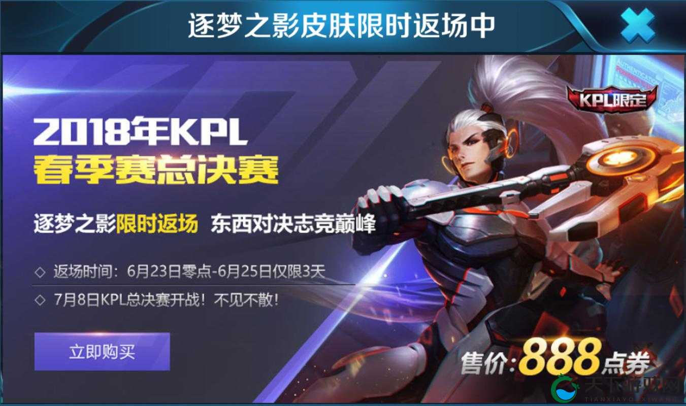 王者荣耀韩信逐梦之影返场多少钱2021