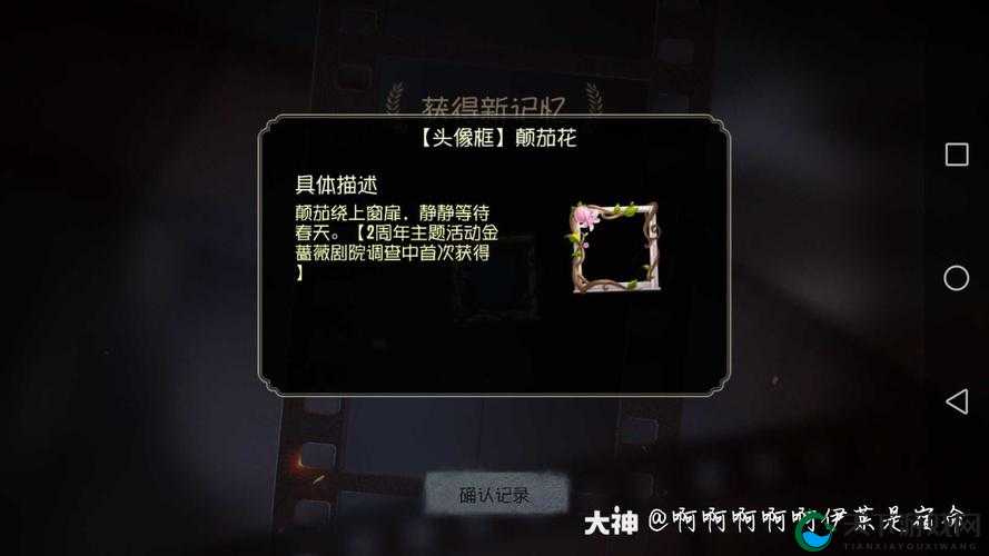 第五人格颠茄花头像框，稀有之美的获取秘籍