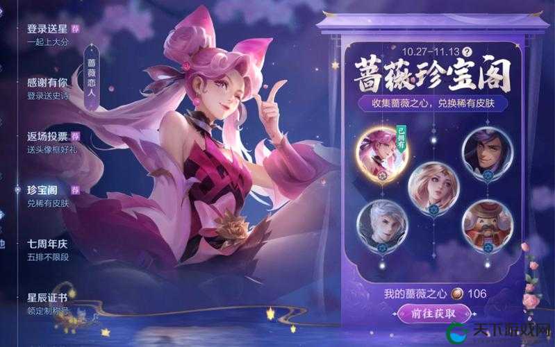 王者荣耀，探索游戏世界，解锁蔷薇之心的秘密