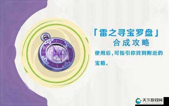 原神雷之寻宝罗盘，制作攻略全揭秘