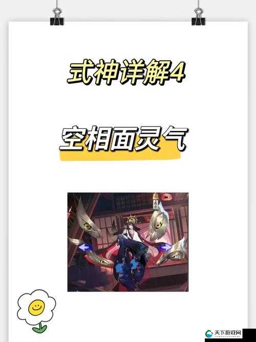 阴阳师空相之面，战斗力的神秘钥匙
