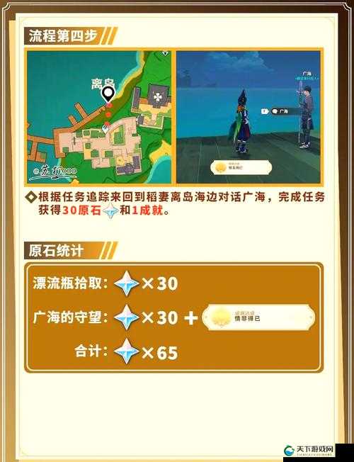 原神广海的守望任务深度解析与攻略