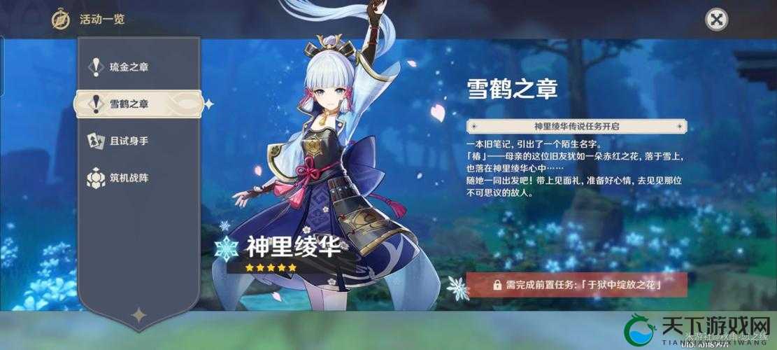 原神于狱中绽放之花任务开启攻略全解析