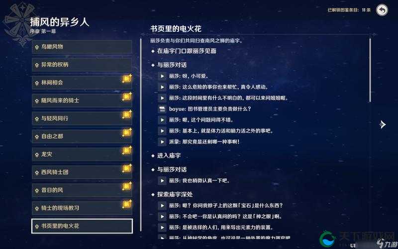 原神异乡人忏悔录任务流程攻略