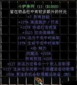 暗黑不朽手游护身符升级攻略
