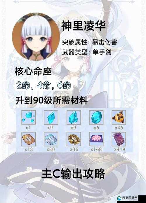 原神神里凌华2.0武器及圣遗物选择攻略