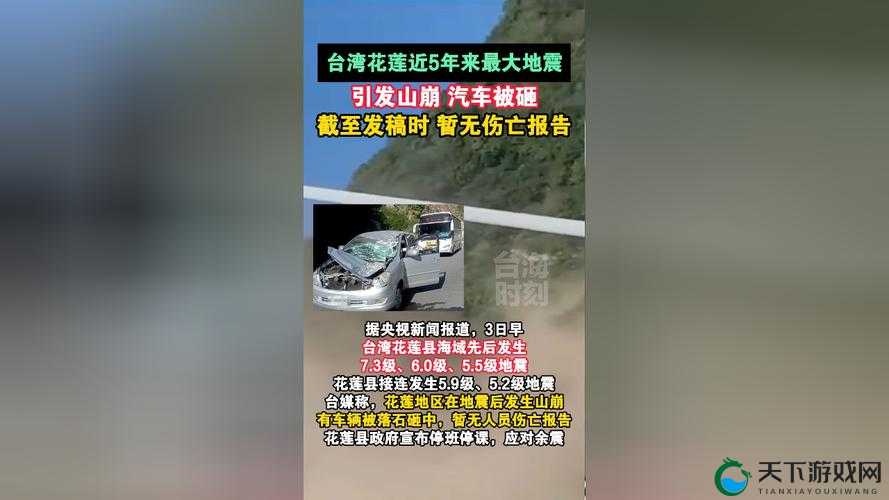 野外车里地震视频播放方法及相关注意事项