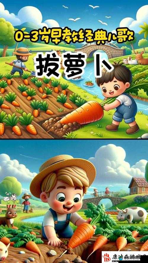 亲吻拔萝卜原声不带歌词:趣味十足的独特音频展示