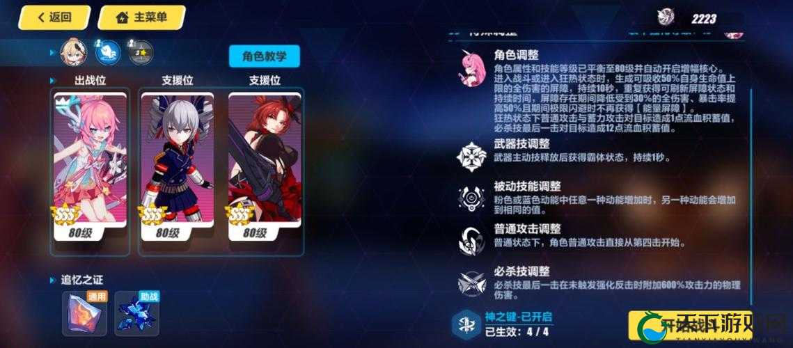 崩坏3弱火弱冰护盾含义介绍