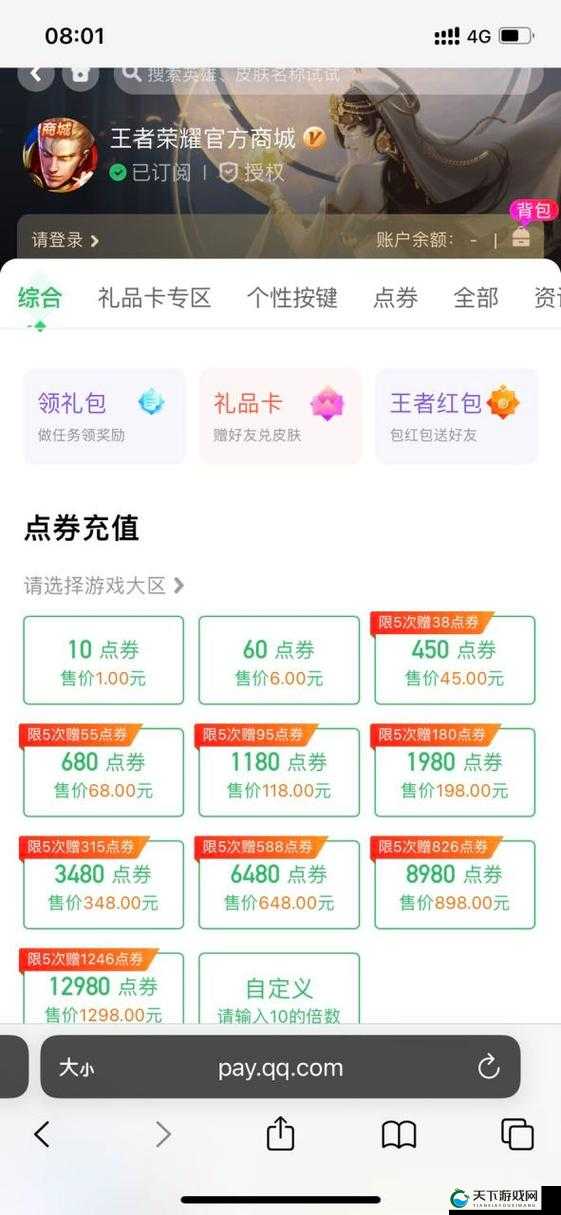王者荣耀天秀启明点券返还攻略