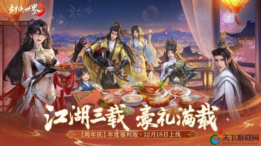 剑侠世界3预约地址独家揭秘,不容错过!