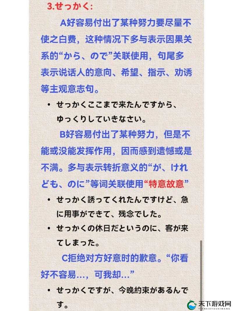 せっかくとわざわざの微妙差異を詳しく解説する