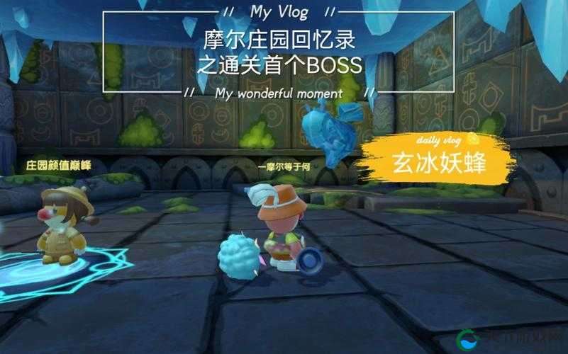 摩尔庄园探险记,揭秘玄冰妖蜂的藏身之处