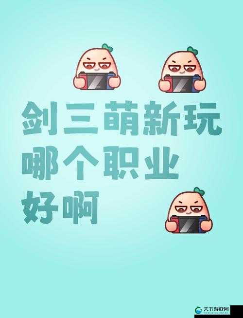 剑侠世界3手游最强职业选择攻略,资源管理视角下的深度剖析