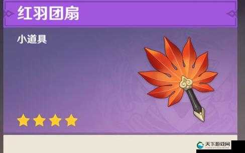 原神红羽团扇,滑翔加速的神奇道具
