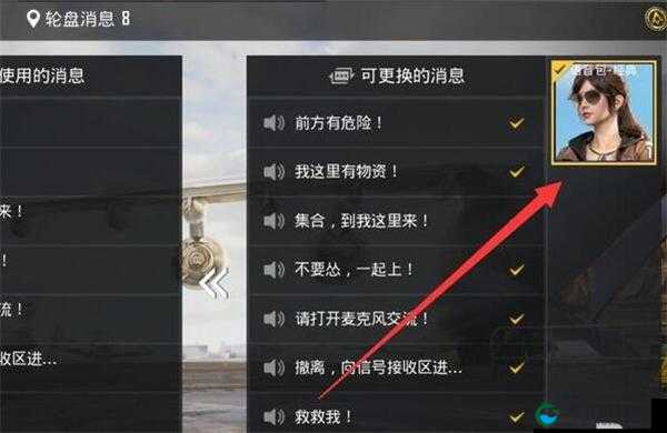 和平精英语音包获得全攻略,让你的战场更加个性