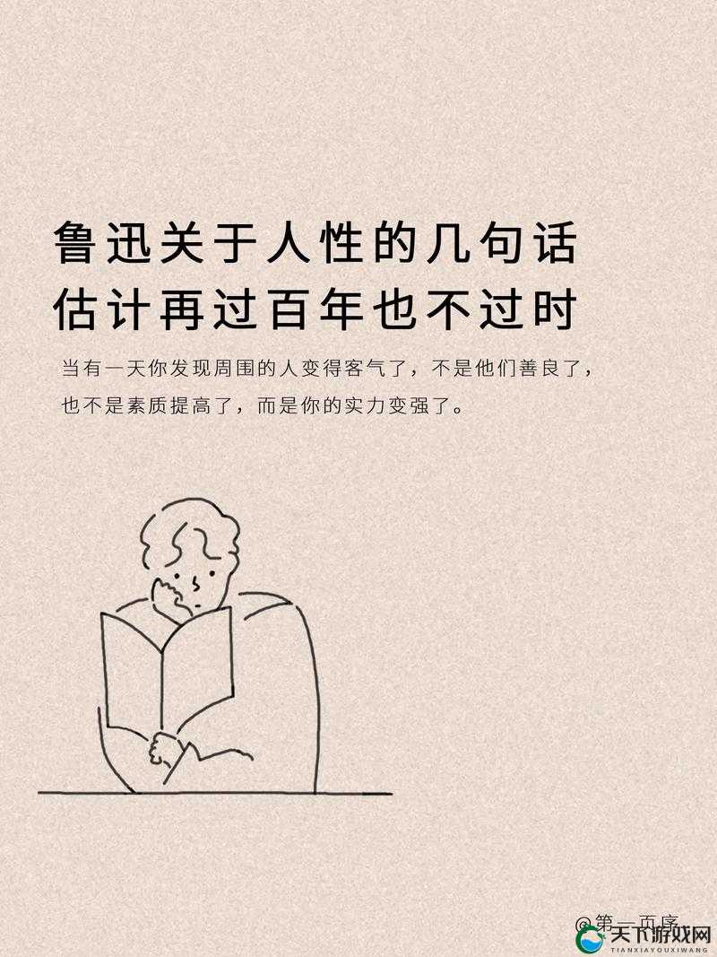 人鲁交 YAZHONGHUCXX:独特视角下的别样探索