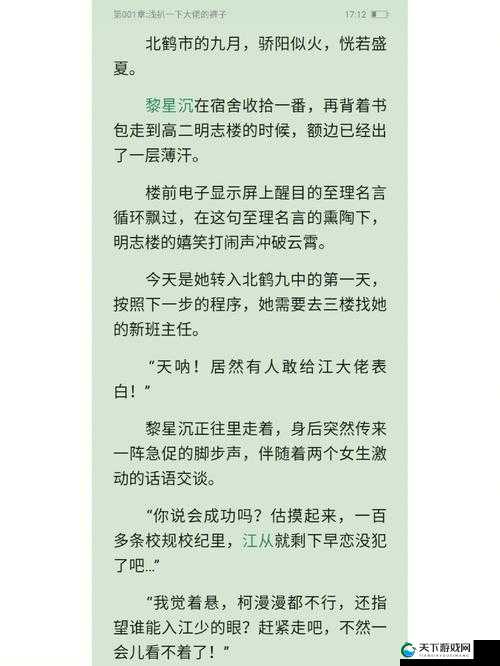 竞争对象校园 1v1:青春校园中谁能拔得头筹的激烈角逐