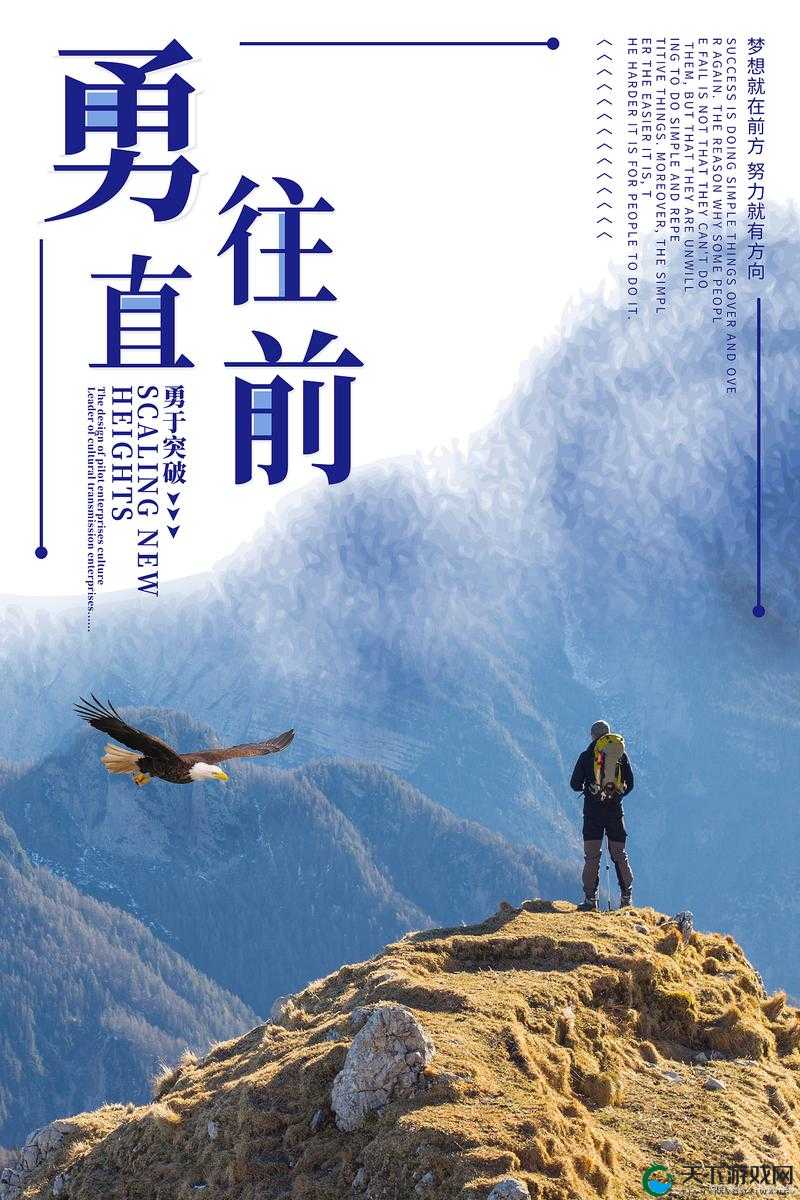 勇敢的人:勇往直前不畏艰难险阻成就辉煌人生