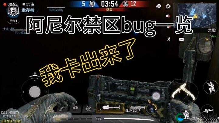 使命召唤手游阿尼亚危机bug一览