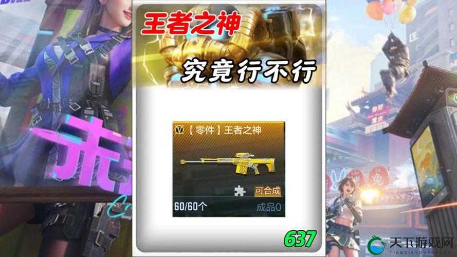 穿越火线手游,王者之神皮肤的获取与魅力
