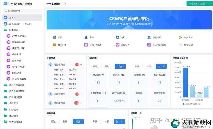 免费 CRM 软件:助力企业高效管理的利器