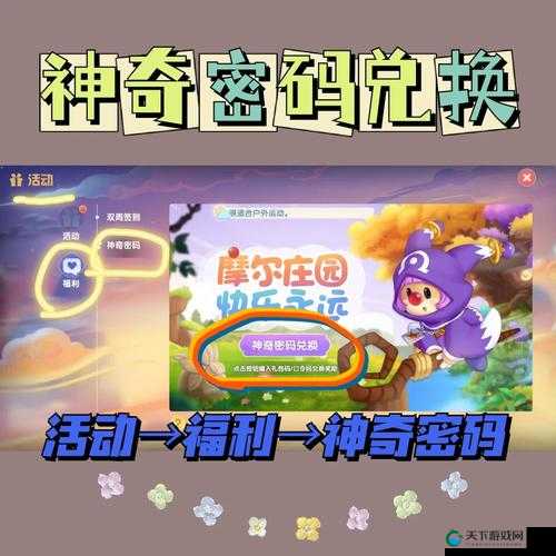 摩尔庄园7.17神秘福利大揭秘,神奇密码独家分享